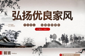 红色精美灰色中国风传承良好家风建设PPT模板