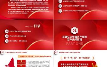 庆祝中国共产党102周年PPT红色党建风庆七一学党史七一建党节主题教育专题党课党日课件模板下载