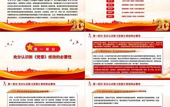 真学深信笃行做尊崇党章的合格党员PPT红色党政风学习二十大新党章主题党课党建课件模板