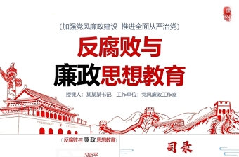 2025切实推进全面从严治党党课PPT