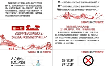 大气简洁反腐败与廉政思想教育PPT清新中国风加强党风廉政建设推进全面从严治党党员思想教育党课