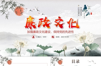 保持党员的先进性党课ppt