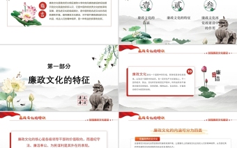 红色精美廉政文化PPT红色中国风加强党风廉政建设保持党的先进性廉洁党员辅导课件