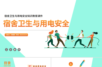 卫生健康党课ppt