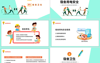 宿舍卫生与用电安全PPT卡通风宿舍卫生与用电安全知识教育课件模板