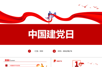 红色党政风中国建党日PPT七一建党节专题党课课件模板