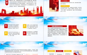 红色庄严政治局民主生活会全面贯彻落实党的十九大各项决策PPT中共中央全面落实十九大各项决策部署情况专题党课课件