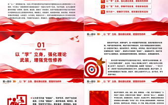 大气简洁感悟思想伟力砥砺奋进前行PPT2023年习近平新时代中国特色社会主义思想主题教育专题党课