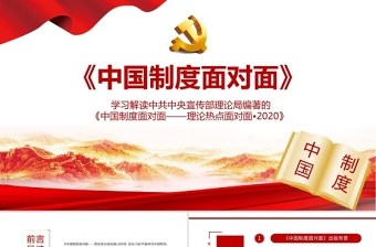 六稳六保学习解读专题党课ppt