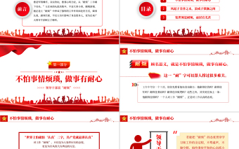 红色党政风领导干部需“耐烦”PPT党支部党员培训专题课件模板下载