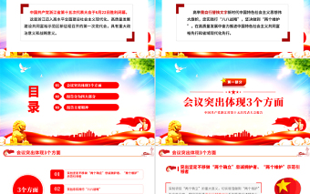 精美大气深入学习解读浙江省第十五次党代会报告专题党课PPT课件模板