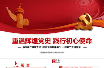 2025优秀党员结合党史讲党课的ppt