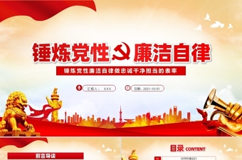 忠诚干净担当微党课ppt.