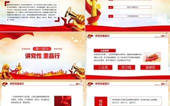 红色简洁锤炼党性廉洁自律做忠诚干净担当的表率动态PPT下载