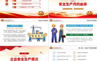 清新卡通风遵守安全生产法当好第一责任人PPT安全生产月宣传安全教育课件