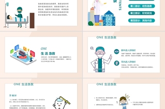 简约大气医院急救知识讲座PPT