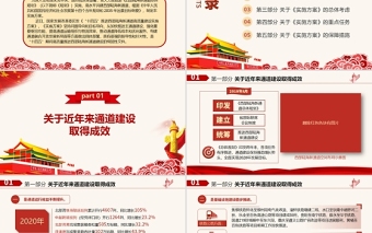 红色简洁“十四五”推进西部陆海新通道高质量建设实施方案PPT构建通道融合开放发展新局党课模板