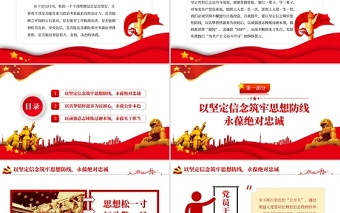 优秀坚定理想信念PPT红色大气加强党性修养用初心和行动践行铮铮誓言党员教育党课课件