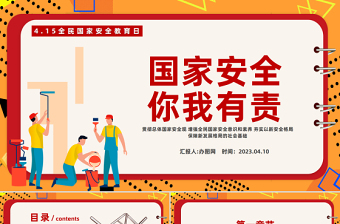 国家安全你我有责PPT科技风全民国家安全教育日主题班会课件模板下载