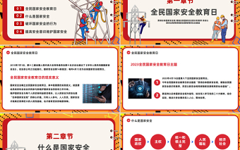 国家安全你我有责PPT科技风全民国家安全教育日主题班会课件模板下载