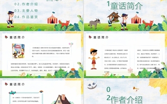 时尚大气《木偶奇遇记》PPT卡通手绘风小学生读后感读书心得体会儿童文学推荐模板