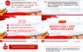 以学增智提高履职尽责能力水平PPT红色党建风学习贯彻新时代中国特色社会主义思想主题教育专题党课课件模板