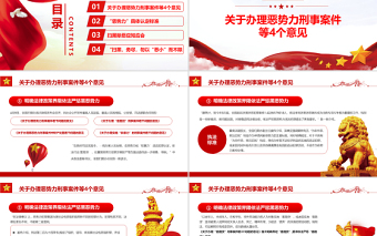 大气精美扫黑除恶除恶务尽PPT党建风深入学习关于开展扫黑除恶专项斗争的重要指示精神专题课件模板
