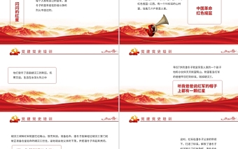 红色精美闪闪的红星革命红色故事潘东子的童年ppt课件