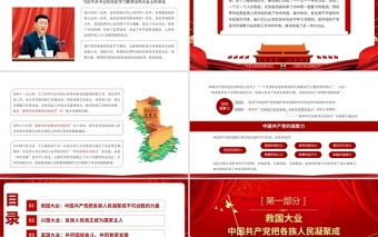 红色大气百年党史看中国共产党的凝聚力PPT从一盘散沙到中华民族共同体党课课件