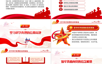 红色渐变把握锻造四铁过硬部队的实践要求PPT党建风庆祝建军95周年专题党课课件模板