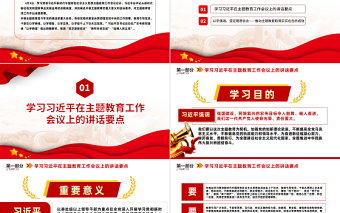 以学铸魂坚定理想信念推动主题教育PPT简洁党政风学习贯彻相关领导新时代中国特色社会主义思想主题教育专题党课课件模板