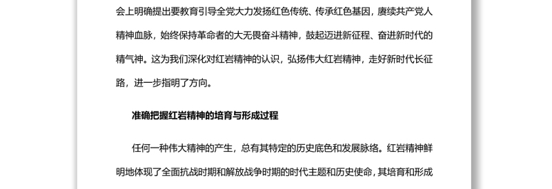 通用红岩精神的丰富内涵与时代价值深入学习红岩精神