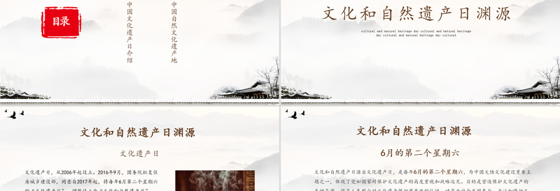 时尚大气中国文化遗产日活动介绍PPT课件