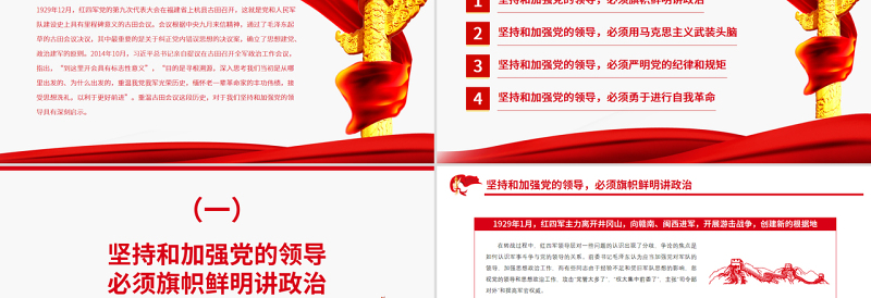 红色精美从古田会议看如何坚持和加强党的领导PPT红色党政风重温古田会议专题党课课件模板