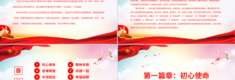 简洁实用音乐党史课PPT红色经典百炼成钢路音乐颂党史学习教育专题党课