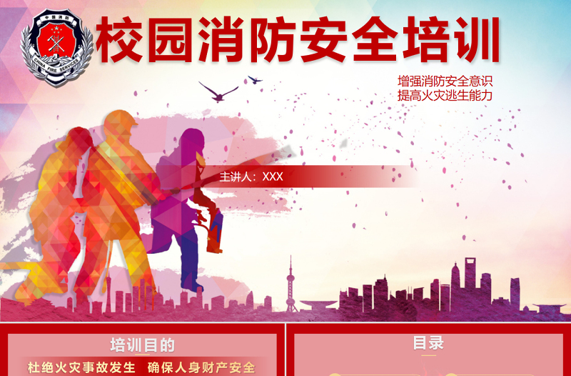 时尚大气校园消防安全培训PPT卡通简约杜绝火灾事故发生确保人身财产安全PPT