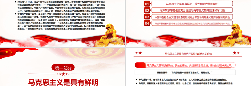 红色创意马克思主义的开放性和时代性在中国得到充分彰显PPT红色简约风党员干部深入学习《决议》专题党课