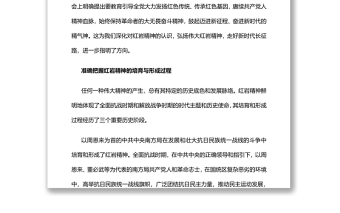 通用红岩精神的丰富内涵与时代价值深入学习红岩精神