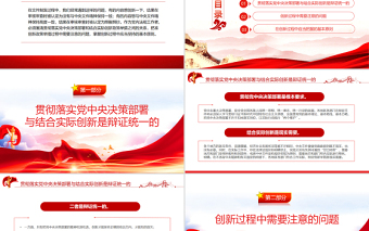 大气简洁如何正确认识把握文件制定创新PPT红色大气风党员干部学习教育专题