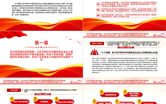 坚持不懈用党的创新理论凝心铸魂PPT大气党建风深入学习贯彻习近平新时代中国特色社会主义思想主题教育专题党课课件