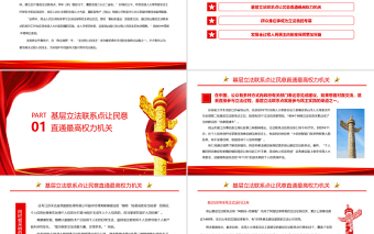 红色党政风中国式全过程民主为实现中华民族伟大复兴筑牢民主专题党课