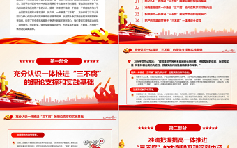红色大气切实提高一体推进“三不腐”能力和水平PPT红色简约风廉政廉洁专题党课