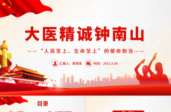 2025党课抗疫先进个人事迹ppt
