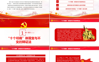 优质深刻认识和把握“十个明确”的理论意义与实践价值PPT红色党政风党员干部深入学习《决议》专题党课