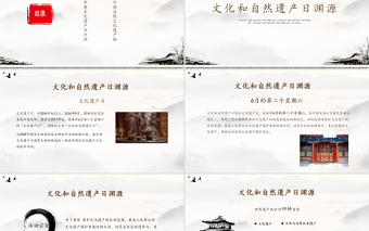 时尚大气中国文化遗产日活动介绍PPT课件