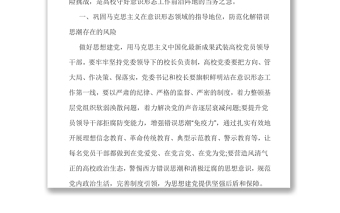 实用高校意识形态党课防范化解高校意识形态领域各种风险