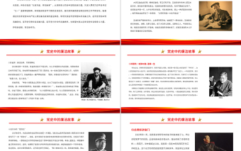 简洁大气党史中的廉洁故事PPT红色精美共产党人的廉洁故事学史明理养清廉之风学史力行作清廉表率