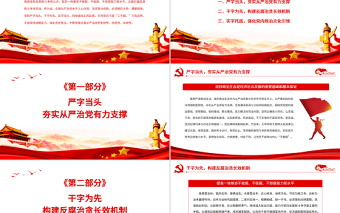 红色党建风念好“三字经”引导党员干部“三不腐”PPT红色简约风廉政廉洁专题党课
