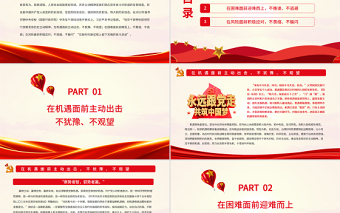 红色精美发扬历史主动精神走好新时代赶考路PPT春季中青年干部培训班开班式上重要讲话专题党课课件