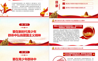 红色精美铸牢新时代青少年中华民族共同体意识PPT党政风党员干部学习教育专题党课